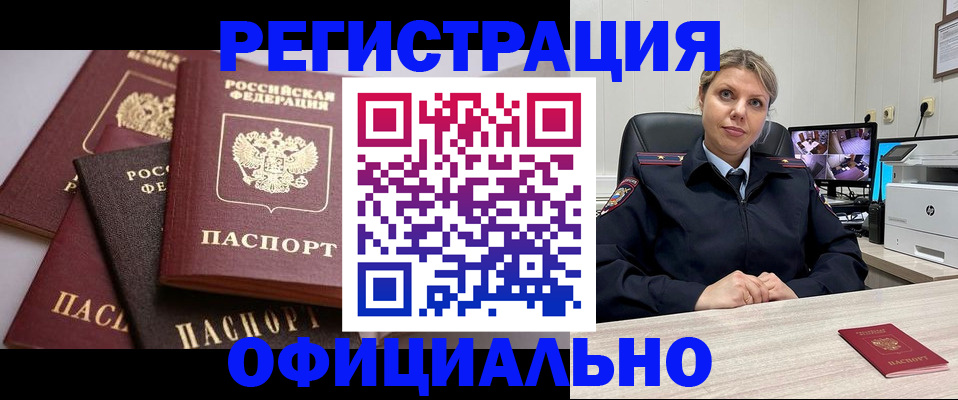 временная регистрация адрес в Майском